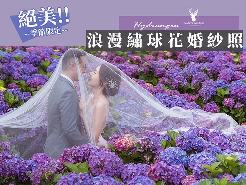 綿谷結婚式 台北 台中婚紗攝影推薦 自助 手工婚紗工作室