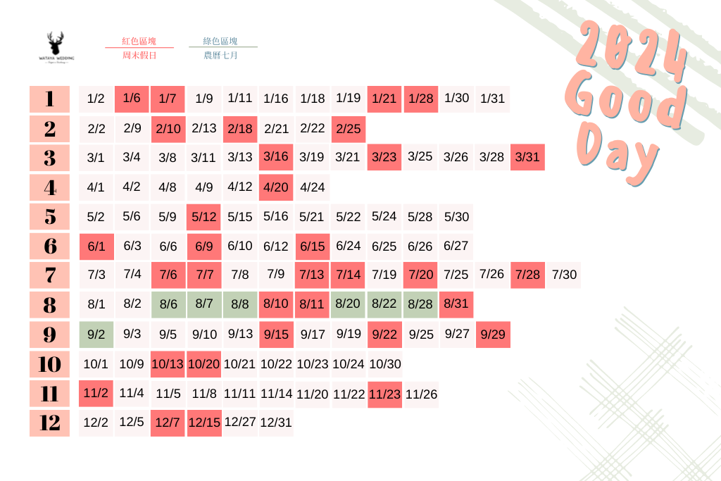 2024&2023  2024年結婚吉日~2024年(113